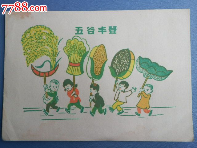 50年代大跃进题材小画片一张