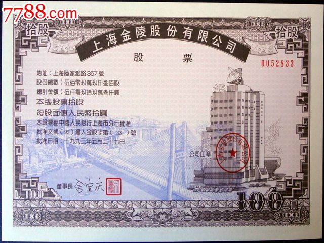 中国数字货币原始股