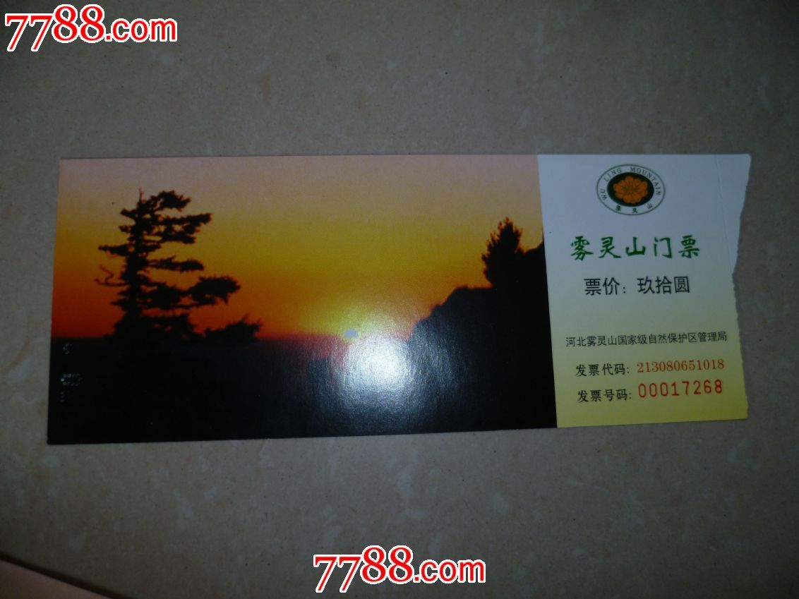 雾灵山门票
