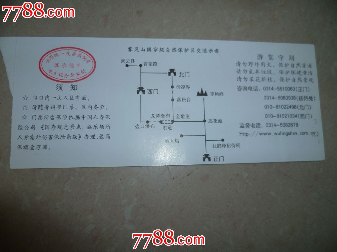 雾灵山门票