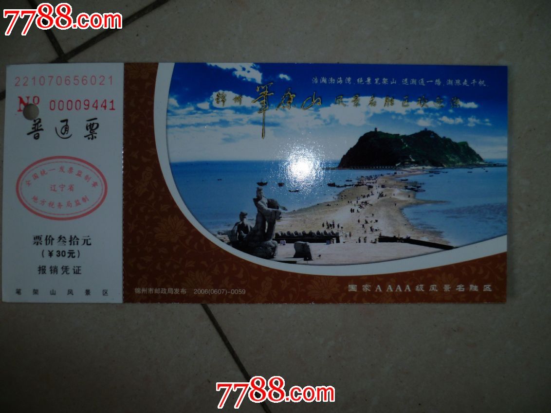 锦州笔架山-se22957272-旅游景点门票-零售-7788收藏