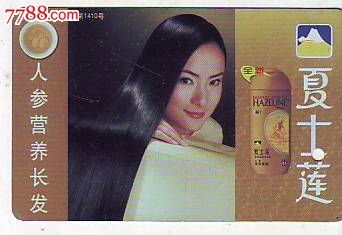 广州早期地铁卡夏士莲美女广告B-价格:12元-s
