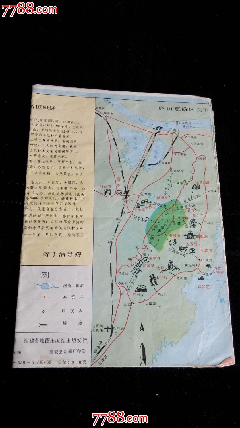 1990庐山导游图