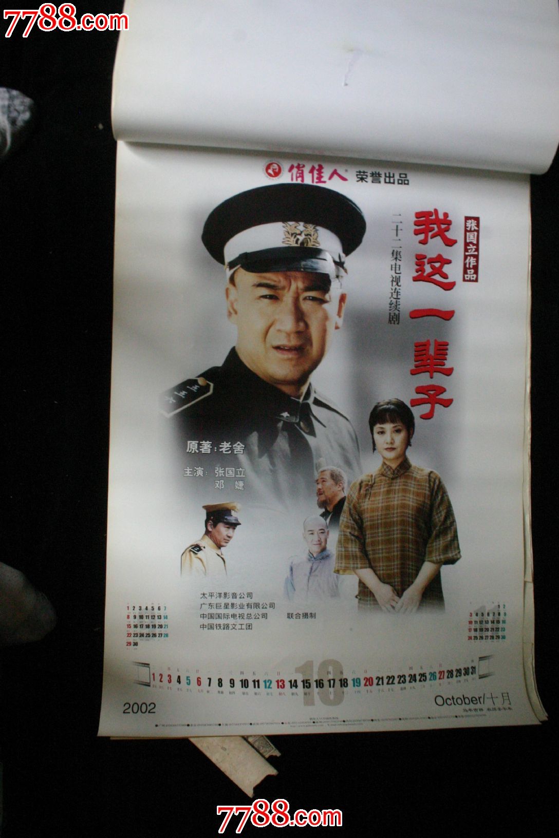 2002年电视剧广告挂历广州俏隹人传播有限公司