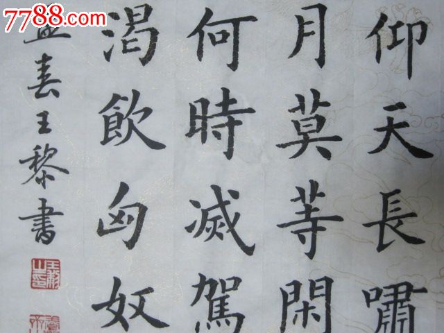 楷书条幅.满江红