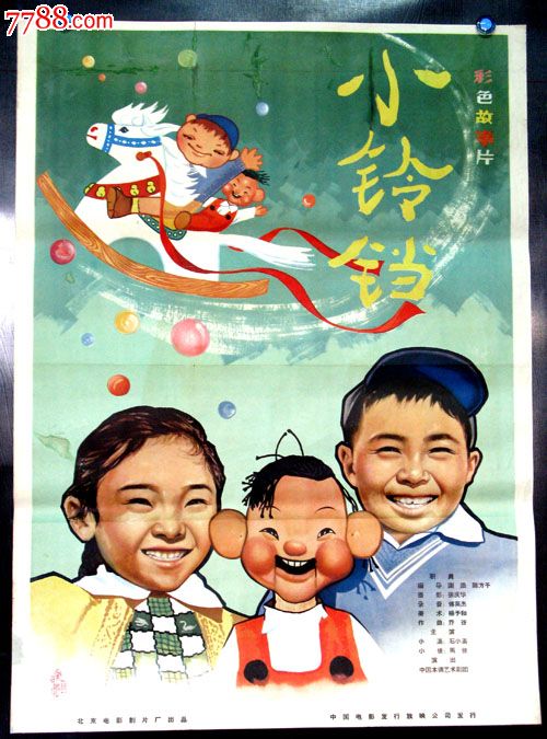 小铃铛