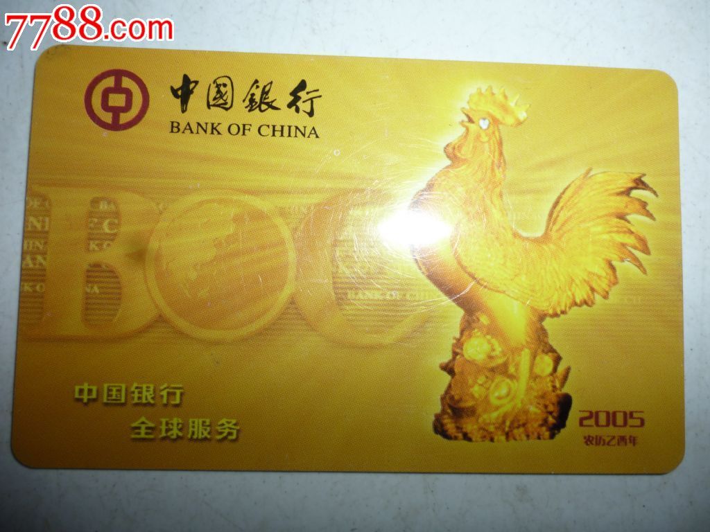 2005中国银行年历卡