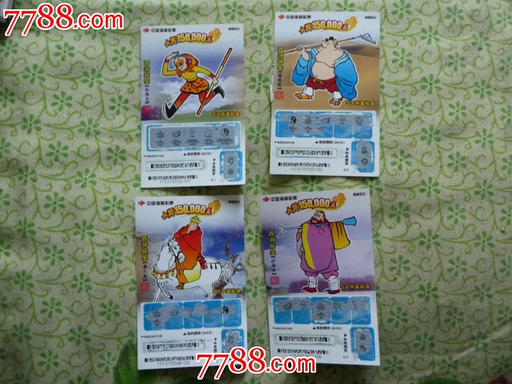 西游记,中奖票,08117(4*1)_彩票\/奖券_开门大吉