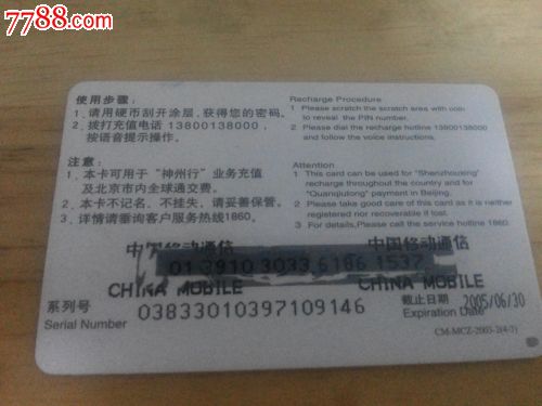 中国移动_移动电子充值卡号_北京移动电子充值卡怎么用