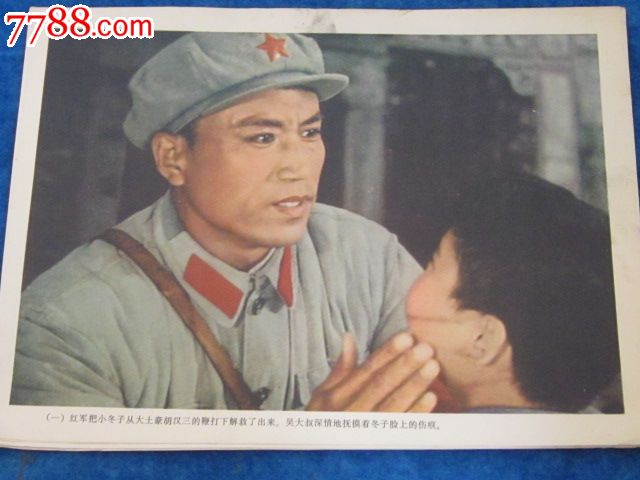文革精品;75年电影海报版《闪闪的红星》教育图片