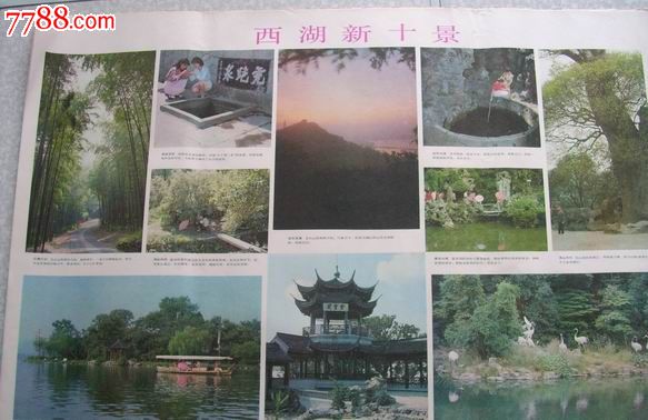 年画-西湖新十景.