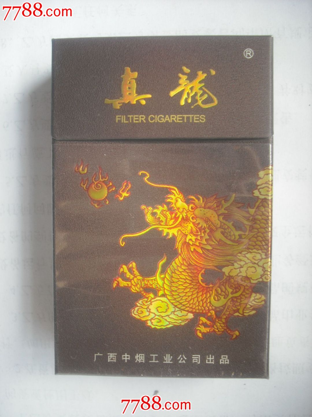 真龙