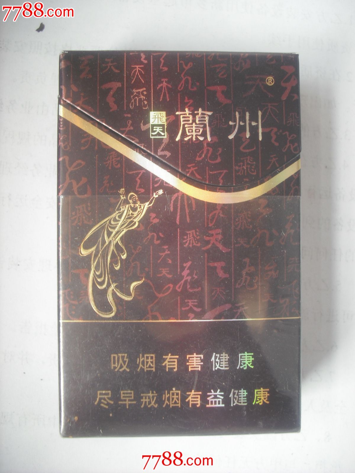 兰州(飞天)
