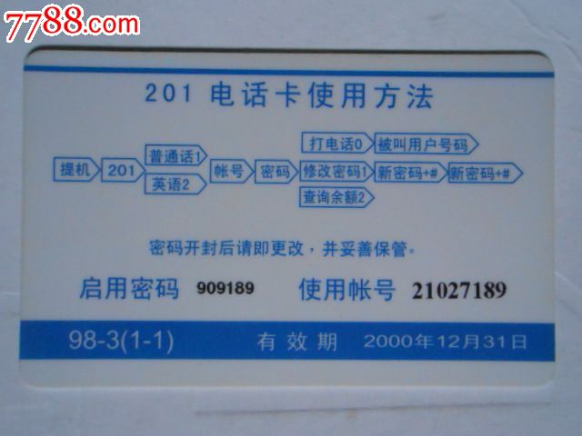 天津市电话局——201电话卡(天若有情)(1全)-98年