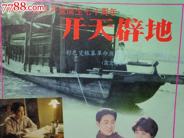 电影海报--开天辟地