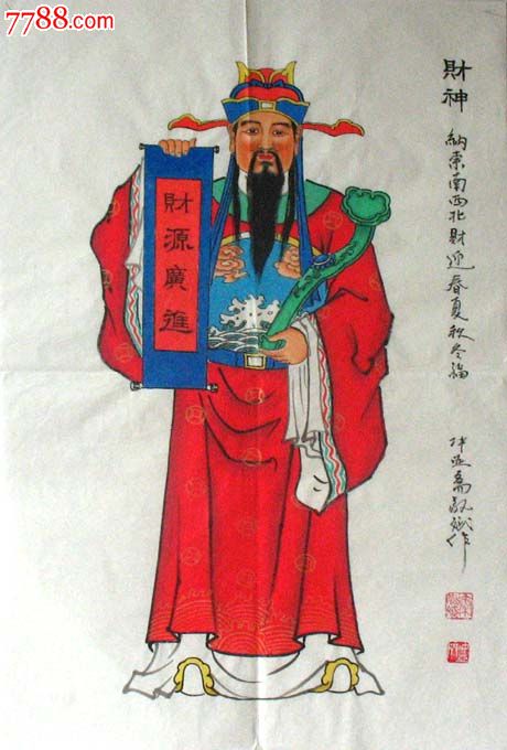 驱邪镇宅国画纯手绘秦敬斌开人物真迹作品财神1518
