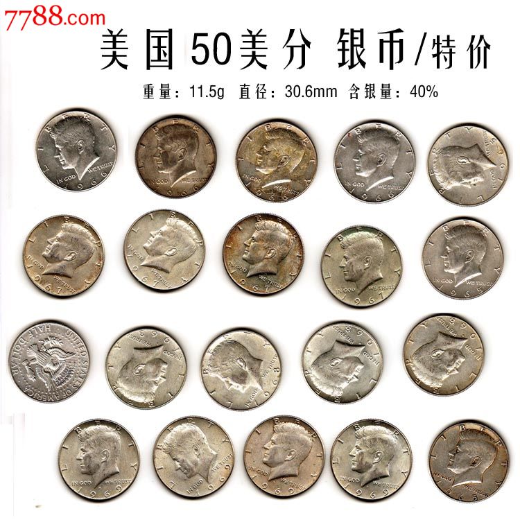 20枚--美国银币,半美元1965-1969年版_第1张_7788收藏__中国收藏热线