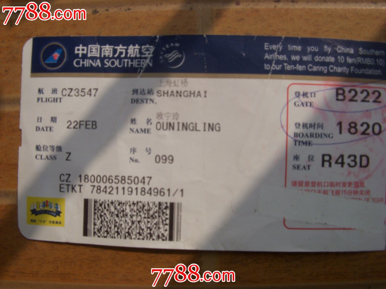 中国南方航空登机牌