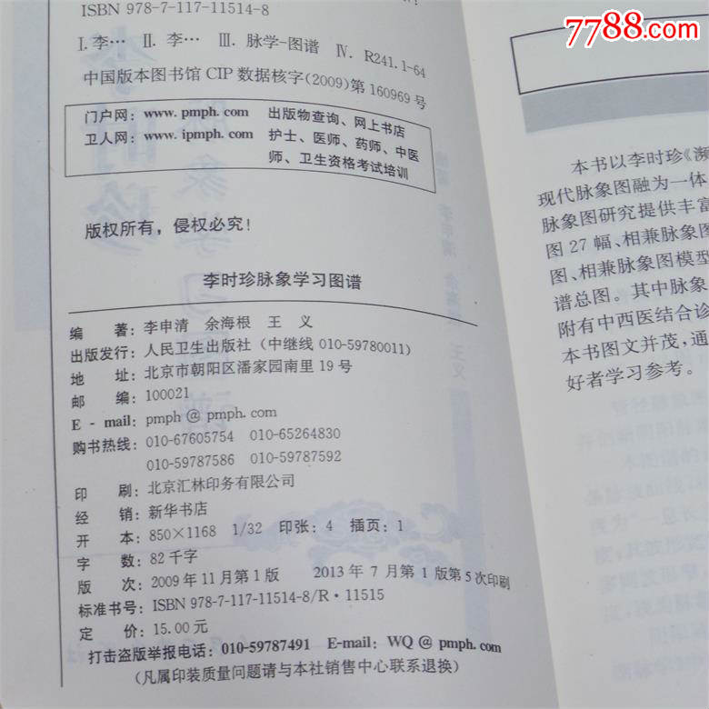 全新正版李时珍脉象学习图谱李申清,余海根,王义编著人民卫生出版社15