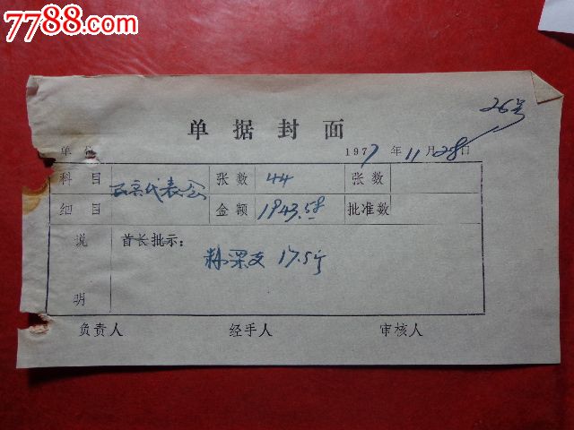 单据封面