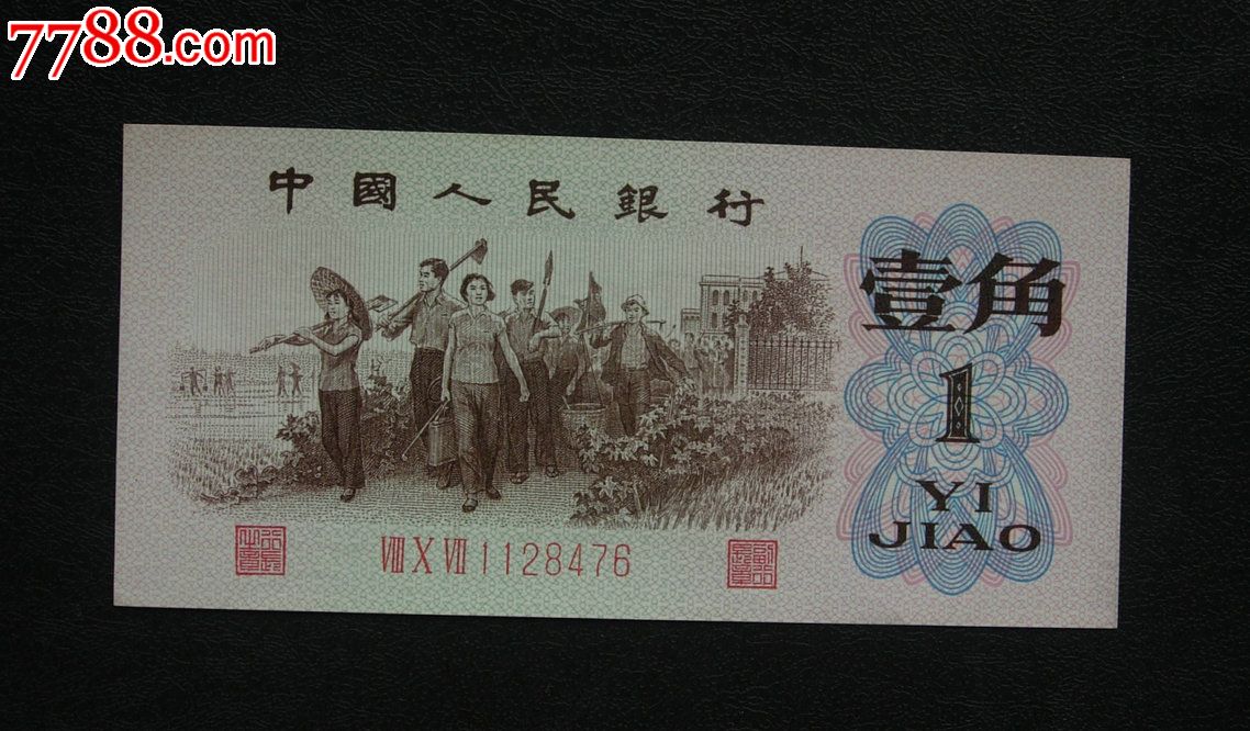 红三平一角,冠号807,,尾476