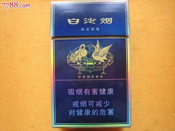 白沙烟
