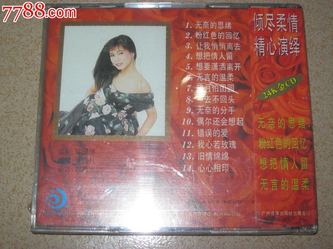 韩宝仪专辑—想把情人留(24开金cd-se23090281-音乐cd-零售-7788