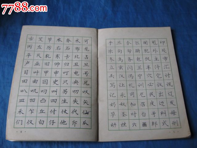 3500常用字钢笔正楷字帖(《写字》编辑部编,张鸿坤书写)(一贴在手,获