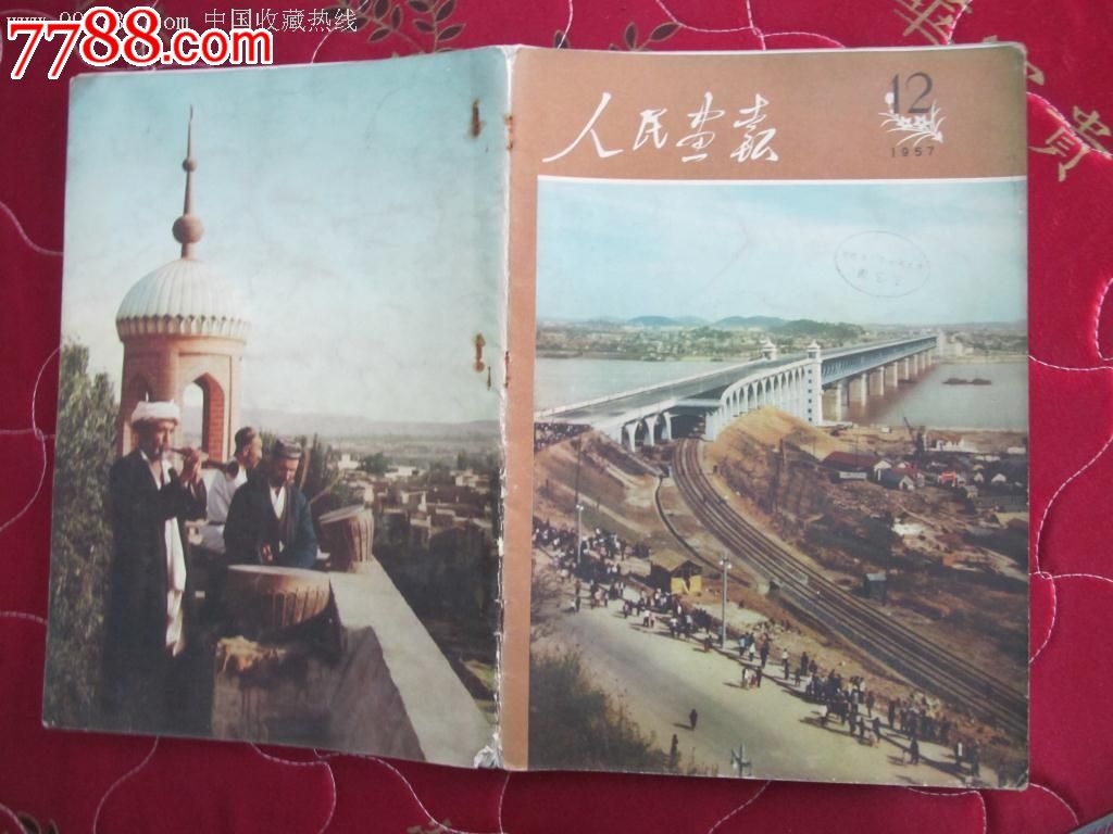 1957年12期【人民画报】武汉长江大桥通车.