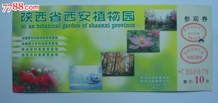 西安植物园
