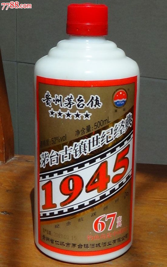 1945抗战胜利67周年纪念茅台酒瓶