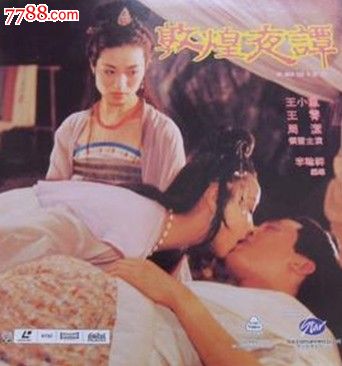【敦煌夜谭】主演:王宵王小凤