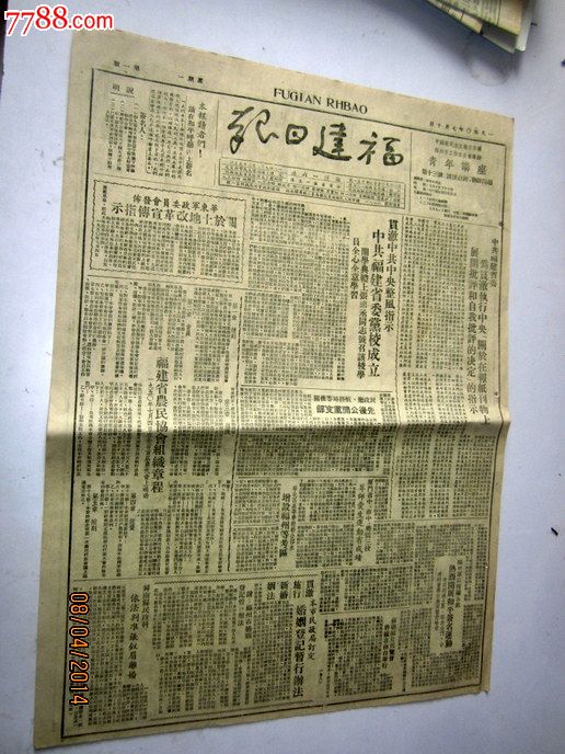 福建日报1950年7月10日中共福建省委党校成立