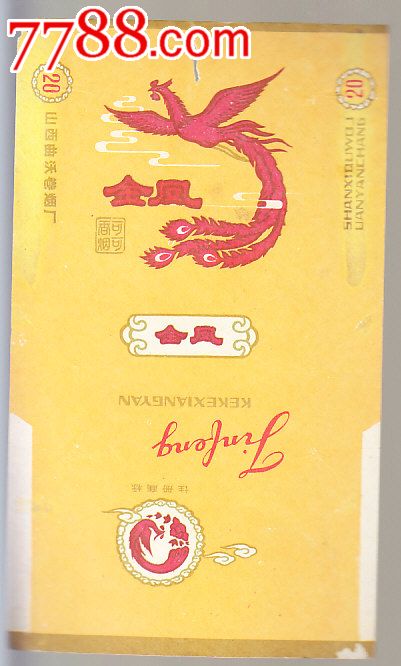 金凤可可香烟一对