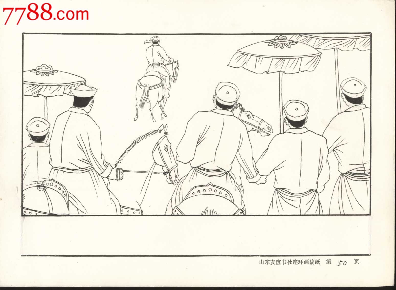 连环画原稿《世界民间故事画库-巴拉根仓的故事》