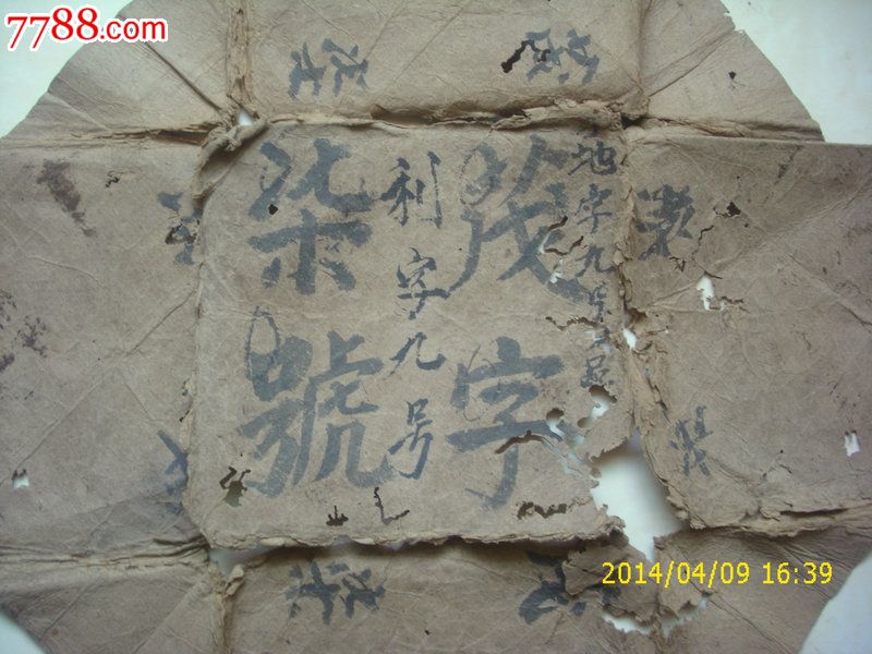 清代-老乌金纸-熏金纸--价格:30000元-se23146