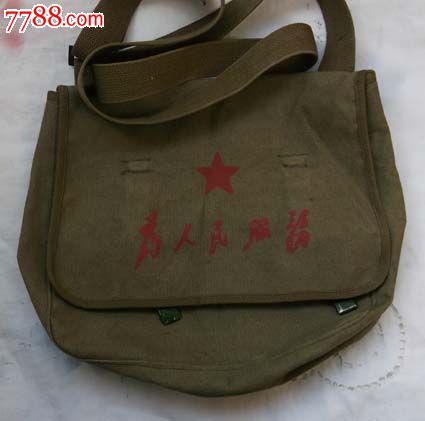 71年有为人民服务的*用挎包