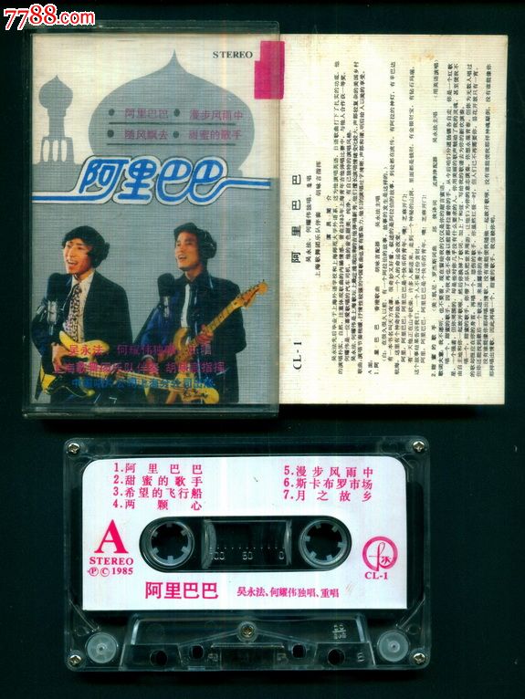阿里巴巴【演唱:吴永法,何耀伟】
