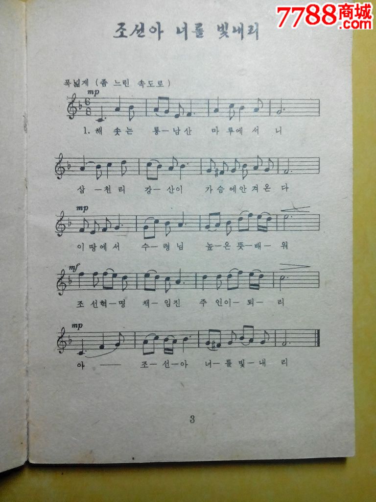 朝鲜歌曲集(一片丹心)-se23163156-歌曲\/歌谱