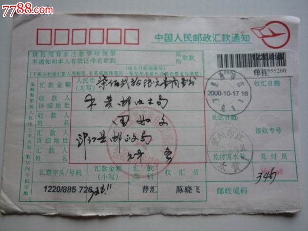 贵州印江汇兑戳