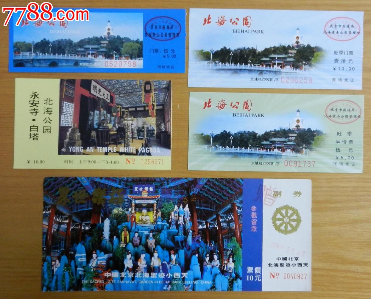 北海公园_旅游景点门票_云游轩【7788收藏__中国收藏