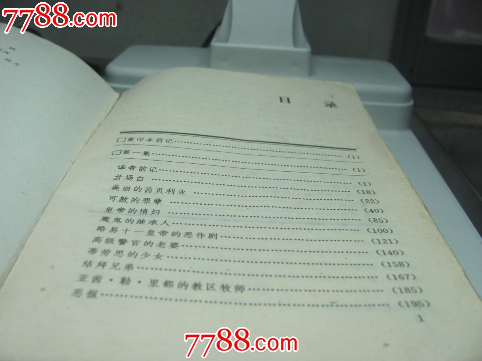 巴尔扎克讽刺小说集-价格:8元-se23182042-其