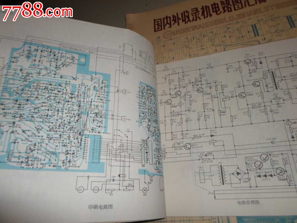 国内外收录机电路图汇编2,3,4三本合售,大8开_第2张_7788收藏__收藏