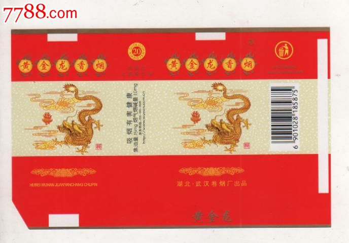 横84;湖北(黄金龙香烟)五个字有火;新标;稀少