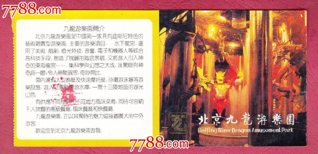 北京九龙游乐园-水下龙宫门票[a]