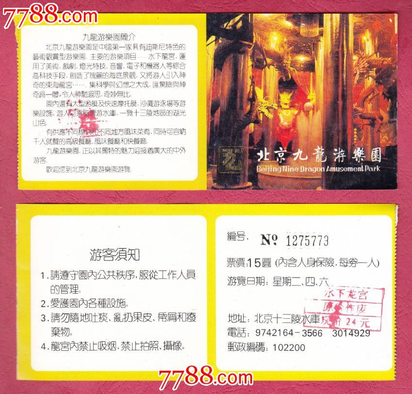 北京九龙游乐园-水下龙宫门票[a]