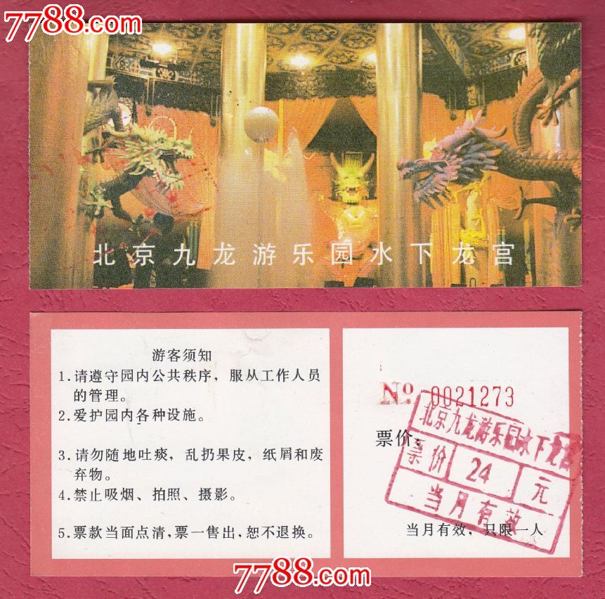 北京九龙游乐园-水下龙宫门票[b]