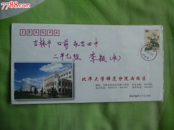北华大学师范分院西校区封