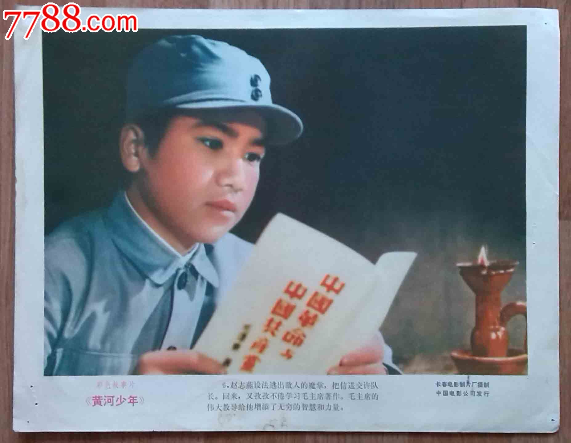 电影海报--《黄河少年》8全;长影_价格65.