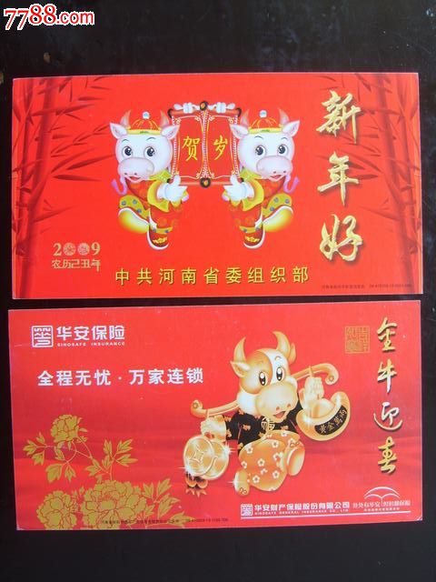 金牛迎春新年好